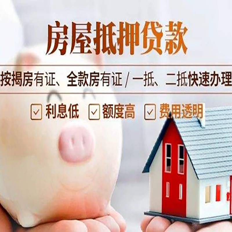 容县重庆房产抵押贷款利率及办理条件