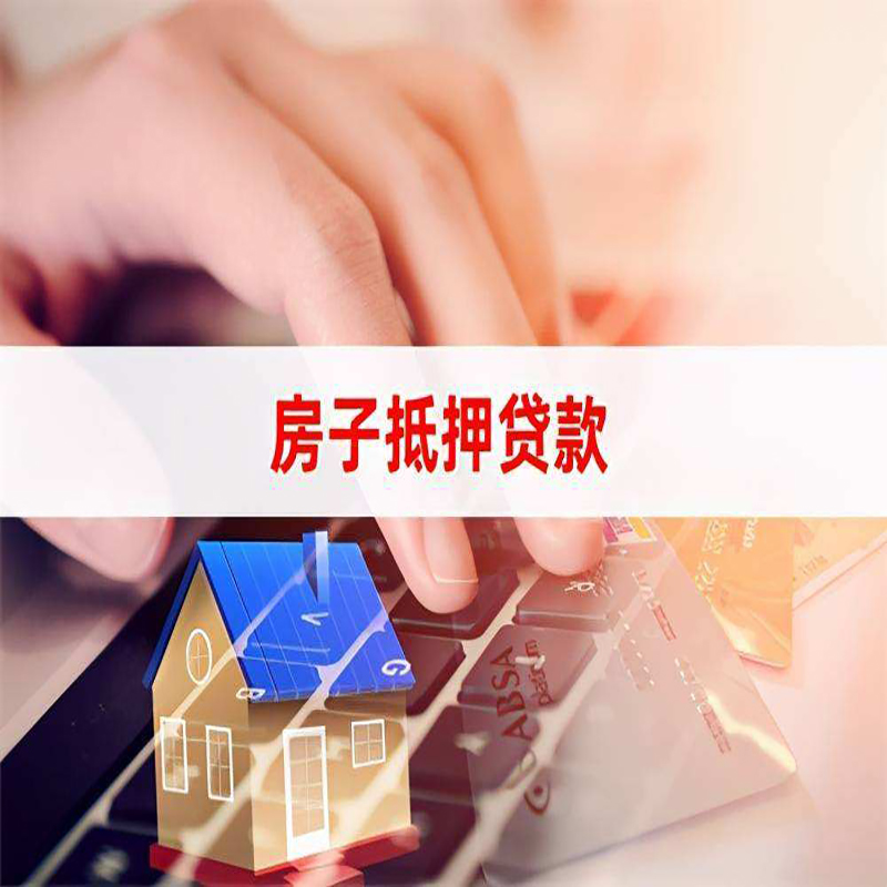 容县重庆房产抵押贷款办理注意事项