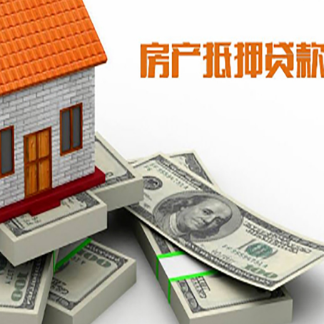 容县房屋抵押贷款和按揭贷款有什么区别呢？