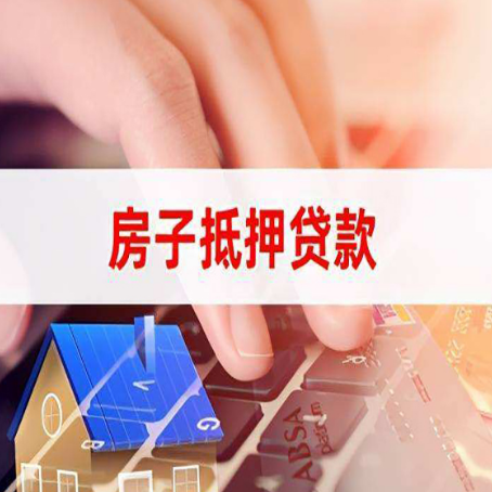 容县房屋抵押贷款手续是什么？