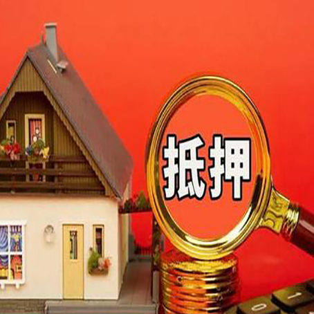 容县房产抵押贷款有哪些限制