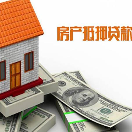 容县房子抵押贷款能贷多少？