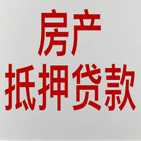 容县房产二次抵押贷款利率全解析
